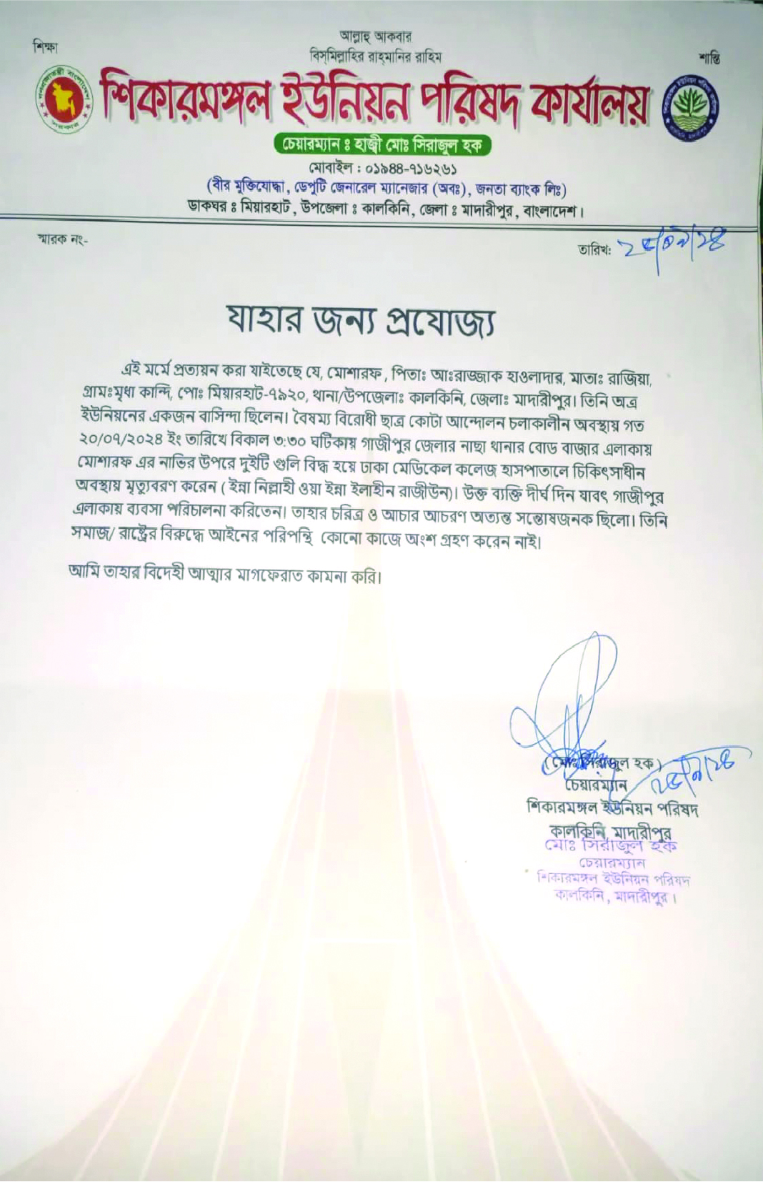 Image of মোশারফ